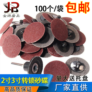 2寸3寸转锁砂碟纽扣旋转砂碟砂布圆形砂纸打磨抛光片锁扣转聚砂碟