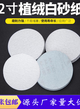 金牛2寸涂层砂纸拉绒片打磨抛光圆盘白砂纸50MM干磨自粘植绒砂纸