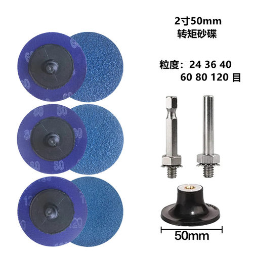 2寸50转锁砂碟纽扣旋转砂碟砂布圆形蓝砂打磨抛光片锁扣转聚砂碟