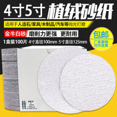 金牛4寸5寸植绒砂纸气磨机圆盘自粘拉绒片抛光金属木工漆面打磨片