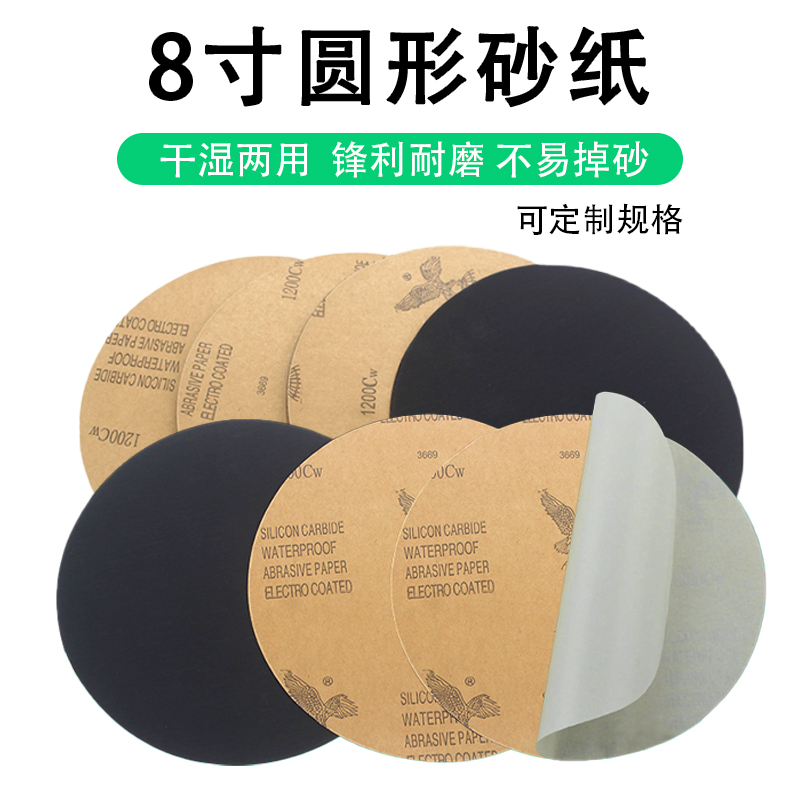 鹰牌砂纸8寸背胶砂纸 200mm打磨抛光水磨沙金相 圆形双面胶砂纸片