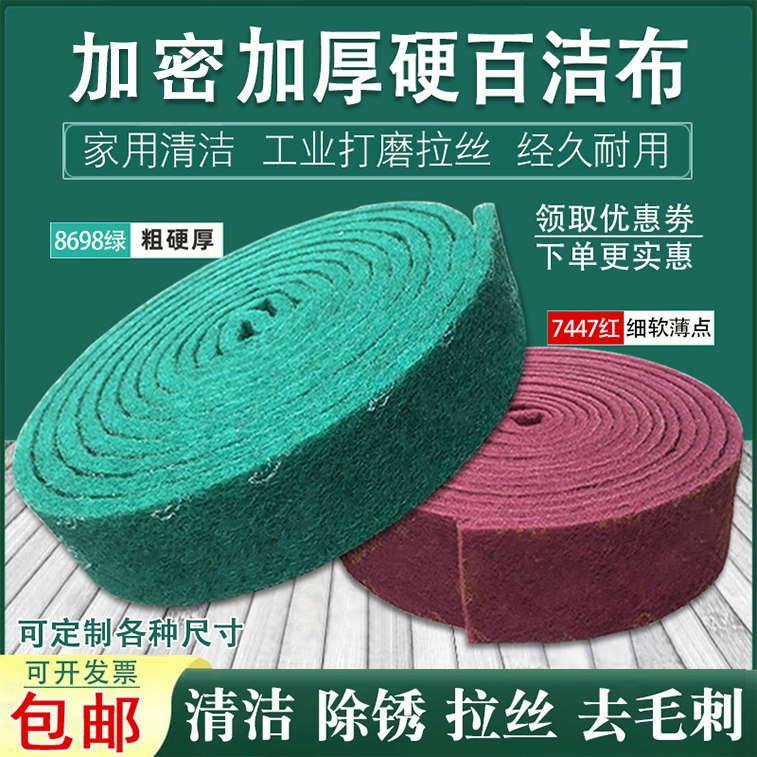 加厚硬百洁布工业拉丝布金刚砂魔力擦刷锅厨房不锈钢铁板除锈去污