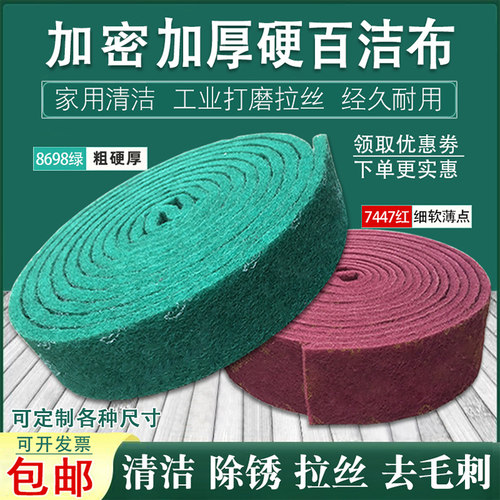 加厚硬百洁布工业拉丝不锈钢擦锅