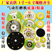 气动打磨机底盘1寸2寸3寸4寸砂纸粘盘5寸6孔干磨机磨盘抛光盘 包邮