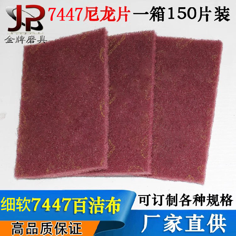 厂家批发7447工业百洁布拉丝抛光
