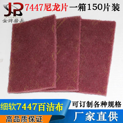厂家批发7447工业百洁布拉丝抛光