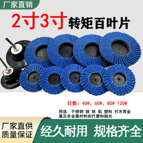 2寸蓝砂百叶片去毛刺抛光打磨