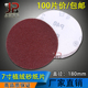 180MM圆盘砂纸墙面打磨自粘背绒片植绒拉绒片7寸佛珠抛光砂纸片机