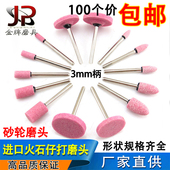 3mm柄砂轮火石仔 红刚玉电磨头打磨金属抛光PA铬刚玉陶瓷砂轮磨头