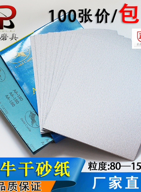 包邮金牛干磨砂纸木工打磨沙纸油漆家具抛光沙皮纸墙面打磨白砂纸