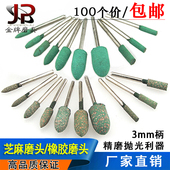 3mm柄芝麻磨头 包邮 橡胶橡皮砂轮打磨头 金属玉石抛光轮小电磨头