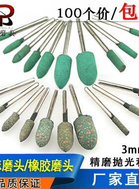 3mm柄芝麻磨头/橡胶橡皮砂轮打磨头 金属玉石抛光轮小电磨头包邮