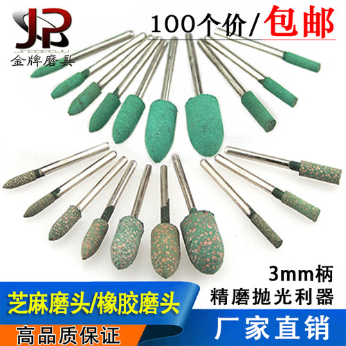 高档芝麻磨头橡胶橡皮砂轮打磨头由特殊橡胶和磨料混合精制而成，具有打磨抛光双重功能。有圆柱、子弹和T型3个形状。加工时无粉尘污染，使用寿命相当于上百个砂轮磨头，加工效率提高6倍以上，磨削加工硬度HRC70以下的各种金属和非金属材料。磨削面粗糙度可达Ral.6。比橡胶磨头更加耐磨，更加耐用。