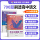 2026蝶变高考必刷题高中语文合订本高考总复习资料高三一轮二轮 高三总复习资料教辅导书高中试题含高考真题