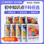 2026寒假蝶变初中知识清单9科语文数学英语物理化生政史地提分课堂笔记初一二三中考通用知识大盘点七年级八年级九年级学霸笔记