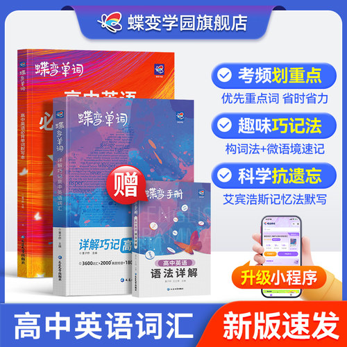 【旗舰店】2027高中英语词汇