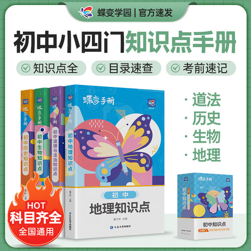 蝶变小四门随身口袋书