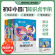 2026蝶变学园小四门口袋书道法历史地理生物中学教辅初一二三七八九年级通用知识清单工具书随身记中考备考基础复习资料预习