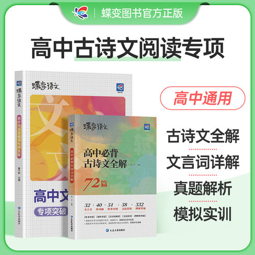 2026高考蝶变语文专项训练