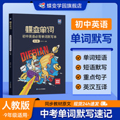 抖音同款 七八九年级初一初二初三词汇短语速记练习记忆本汇总表 蝶变单词中考必背单词1600记背神器 人教版 初中英语单词默写本