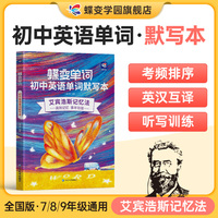 2026蝶变初中英语单词默写本艾宾浩斯记忆曲线必背2100课标词中考课标大纲词默写听写记背神器本初中一二三同步高频词汇听读默写本