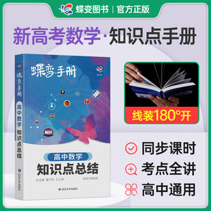 蝶变学园口袋书数学新版