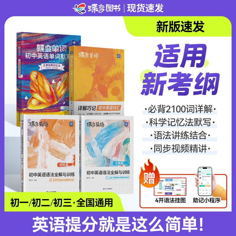 【直播】初中英语词汇漫画图解2026中考英语单词书记背神器大全默写真题2100词汇必备1600词初一二三七八九年级高频随身记,书籍/杂志/报纸,中学教辅,淘宝优惠券,粉丝福利购,淘宝优惠卷