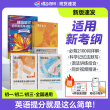 【直播】初中英语词汇漫画图解2026中考英语单词书记背神器大全默写真题2100词汇必备1600词初一二三七八九年级高频随身记