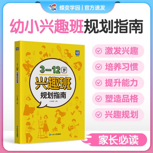 蝶变兴趣班养成指南大全