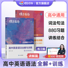 2025暑假蝶变高中英语语法全解与专项训练2本套装高考语法知识大全详解版 新课标英语语法专练一本通高中英语语法书英语学霸工具书