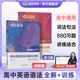2026寒假蝶变高中英语语法全解与专项训练2本套装 高考语法知识大全详解版 新课标英语语法专练一本通高中英语语法书英语学霸工具书
