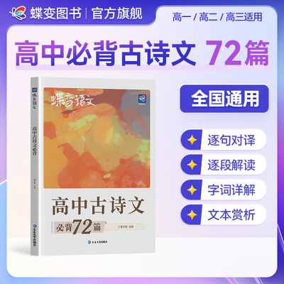 2026高中必背古诗文和文言文