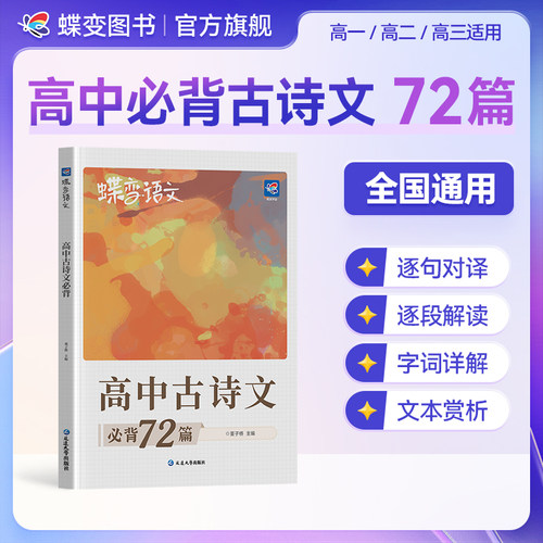 2026高中必背古诗文和文言文