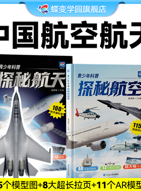 2025蝶变学园青少年科普探秘航空航天科普类漫画书航空航天儿童生命科学百科全书新能源与新材料小学生阅读课外绘本数理化启蒙