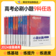 搞定高三文综满分答题解题技巧 文科理科综合选择题基础题专项训练 狂做狂练之路 九科可选高中 蝶变系列高考小题必刷2024版