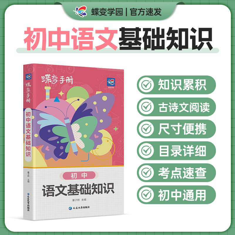 蝶变初中语文随身口袋书
