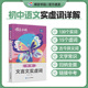 2026蝶变学园语文文言文实虚词口袋书 初中知识点手册初一二三七八九年级通用知识清单工具书随身记中考备考基础复习资料复习