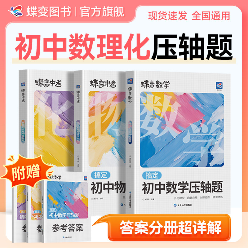 蝶变学园数学压轴题2026