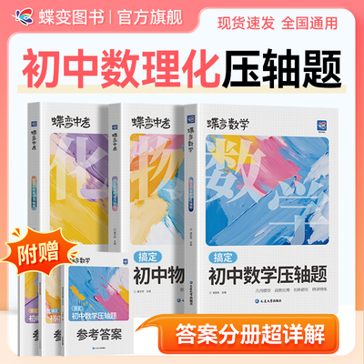 蝶变学园数学压轴题2026