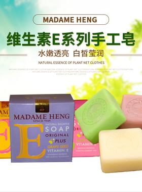 泰国香皂madame heng玛当兴手工皂精油洁面兴太太洗脸洗澡2粒包邮