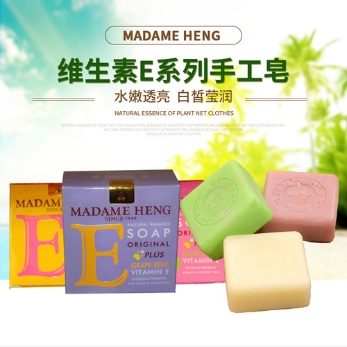 泰国香皂madame heng玛当兴手工皂精油洁面兴太太洗脸洗澡2粒包邮 - 封面