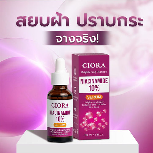 CIORASERUM焕亮精华液