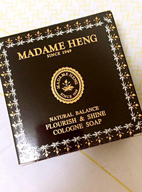 泰国Madame Heng玛当兴太太手工皂洗脸精油洁面皂古龙草本 150g