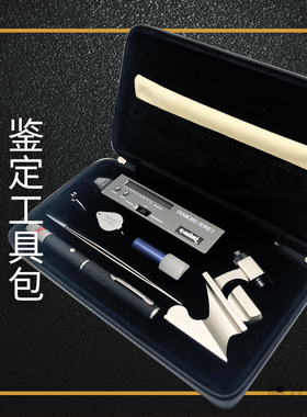 便携钻石检测工具包宝石鉴定黑色皮包工具套装切工放大镜镊擦钻布