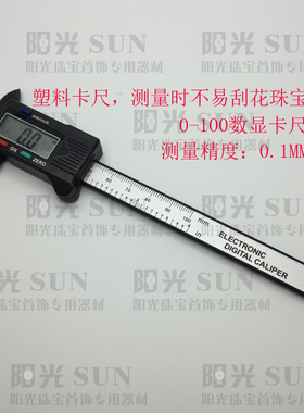 批发塑料电子数显游标卡尺0-100/150mm迷你文玩卡尺珠宝宝石玉器