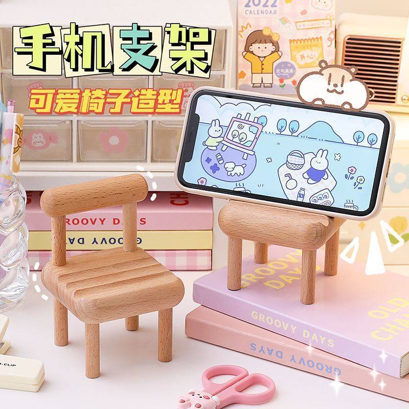 实木小椅子小凳子手机支架桌面手机固定小摆件可爱创意支架手机座