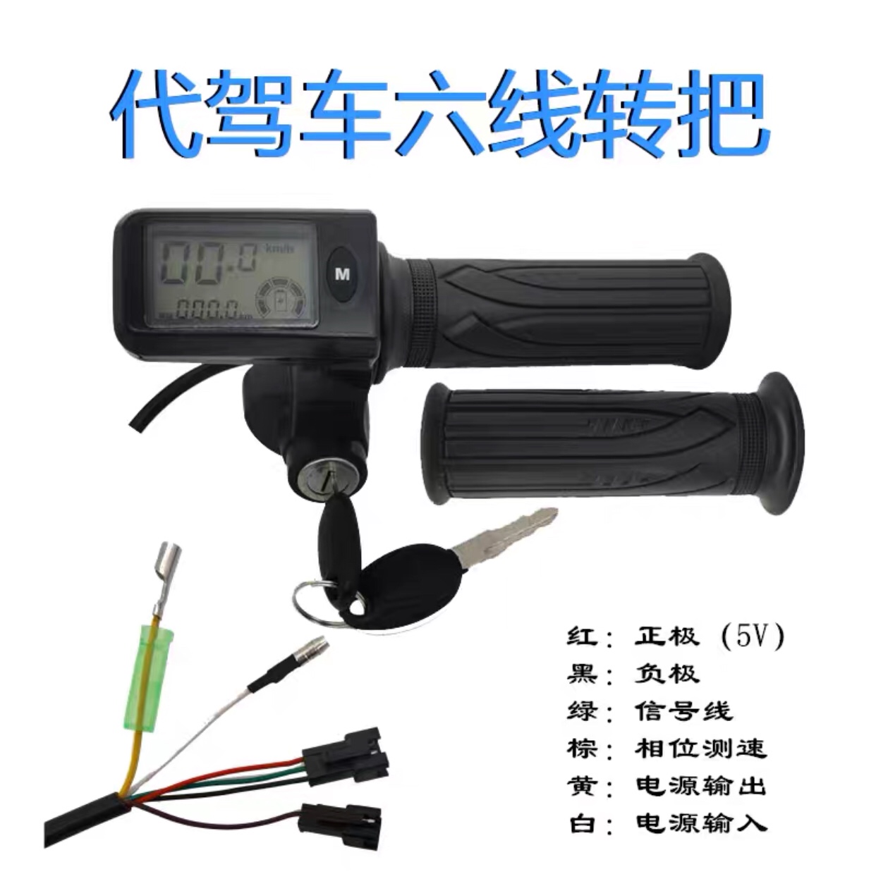 转把仪表数字屏幕6线48V里程显示