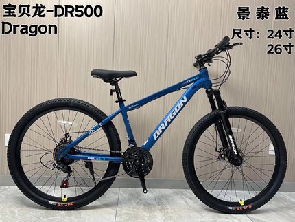 宝贝龙2024龙年新款DR500变速山地自行车适合9-12-16岁学生男女孩