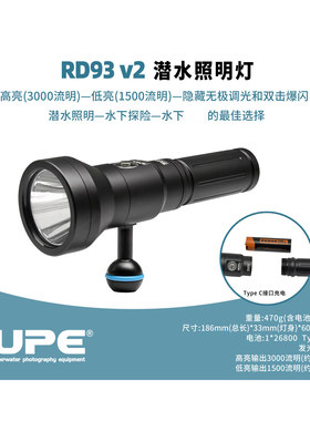 SUPE RD93 v2 潜水照明灯 新升级 3000流明潜水手电筒