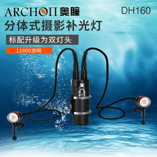 潜水摄影补光电筒5500流明 强光潜水装 分体式 ARCHON奥瞳DH160 备
